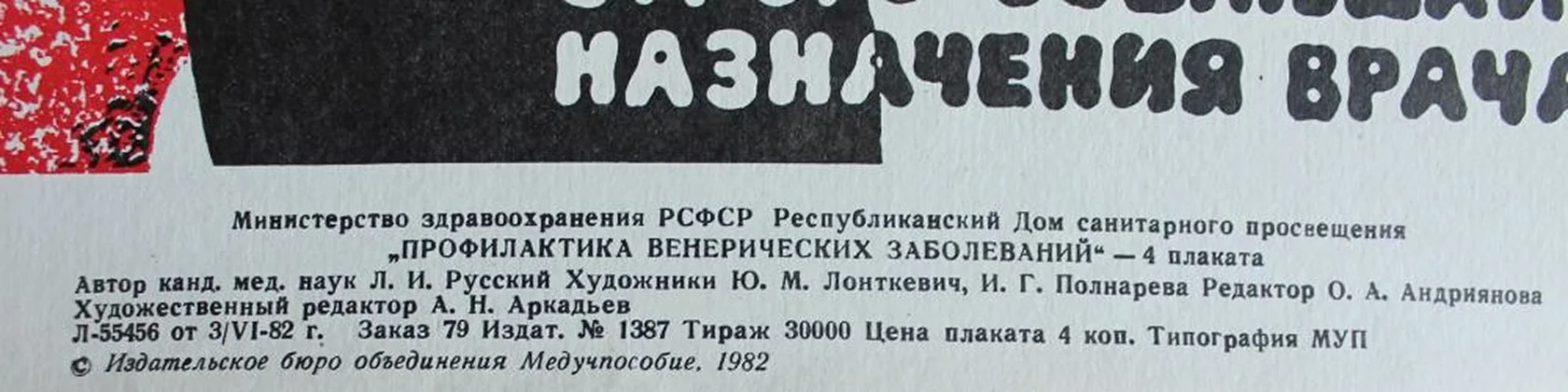 «Трихомониаз»
