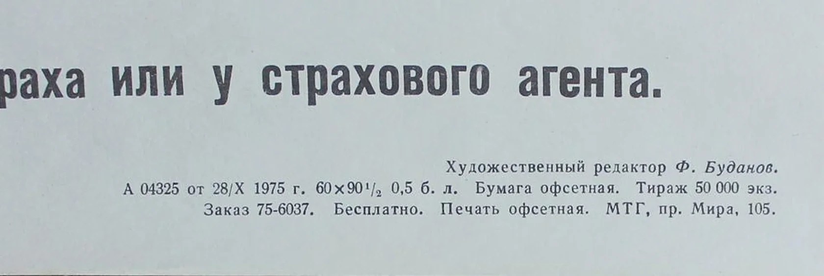 «Страхование детей»