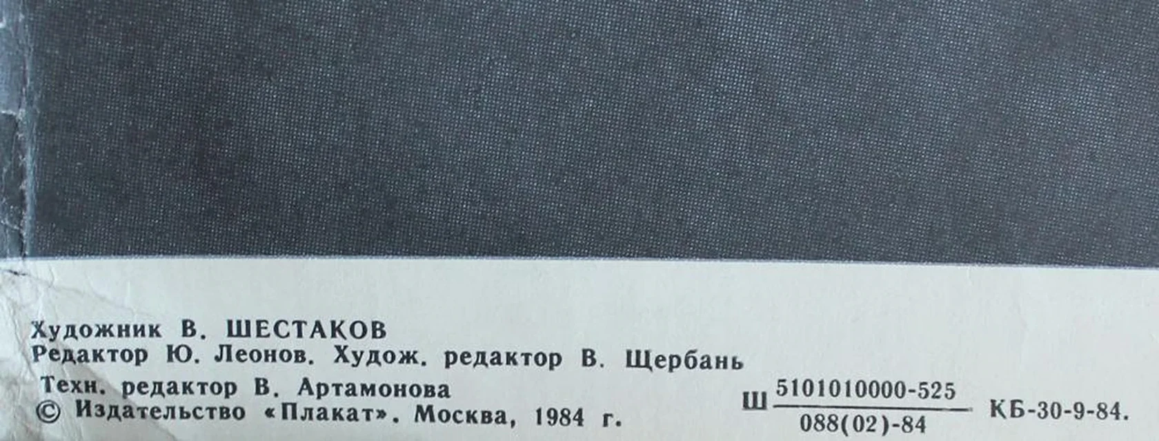 «Помните!»