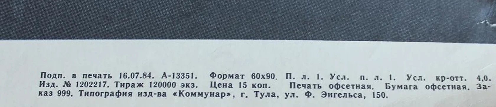 «Помните!»