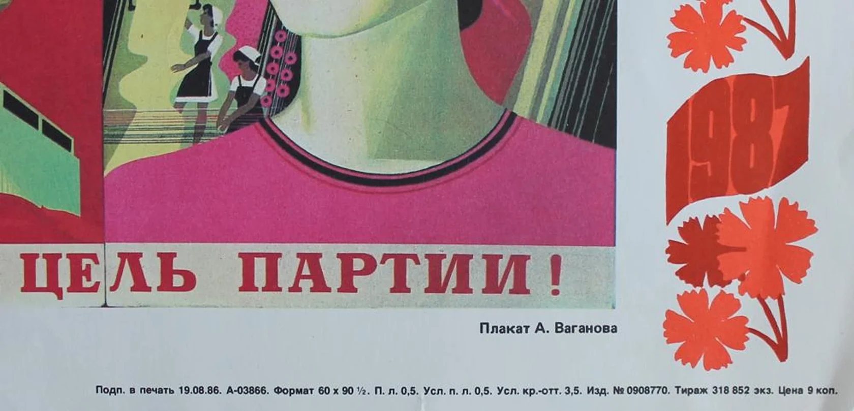 «Партия Ленина - сила народная»