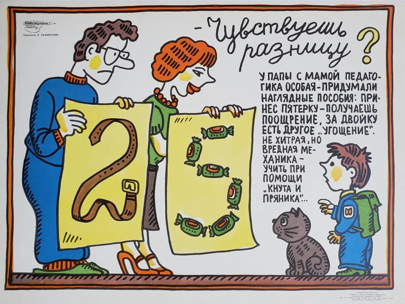 «Чувствуешь разницу?»