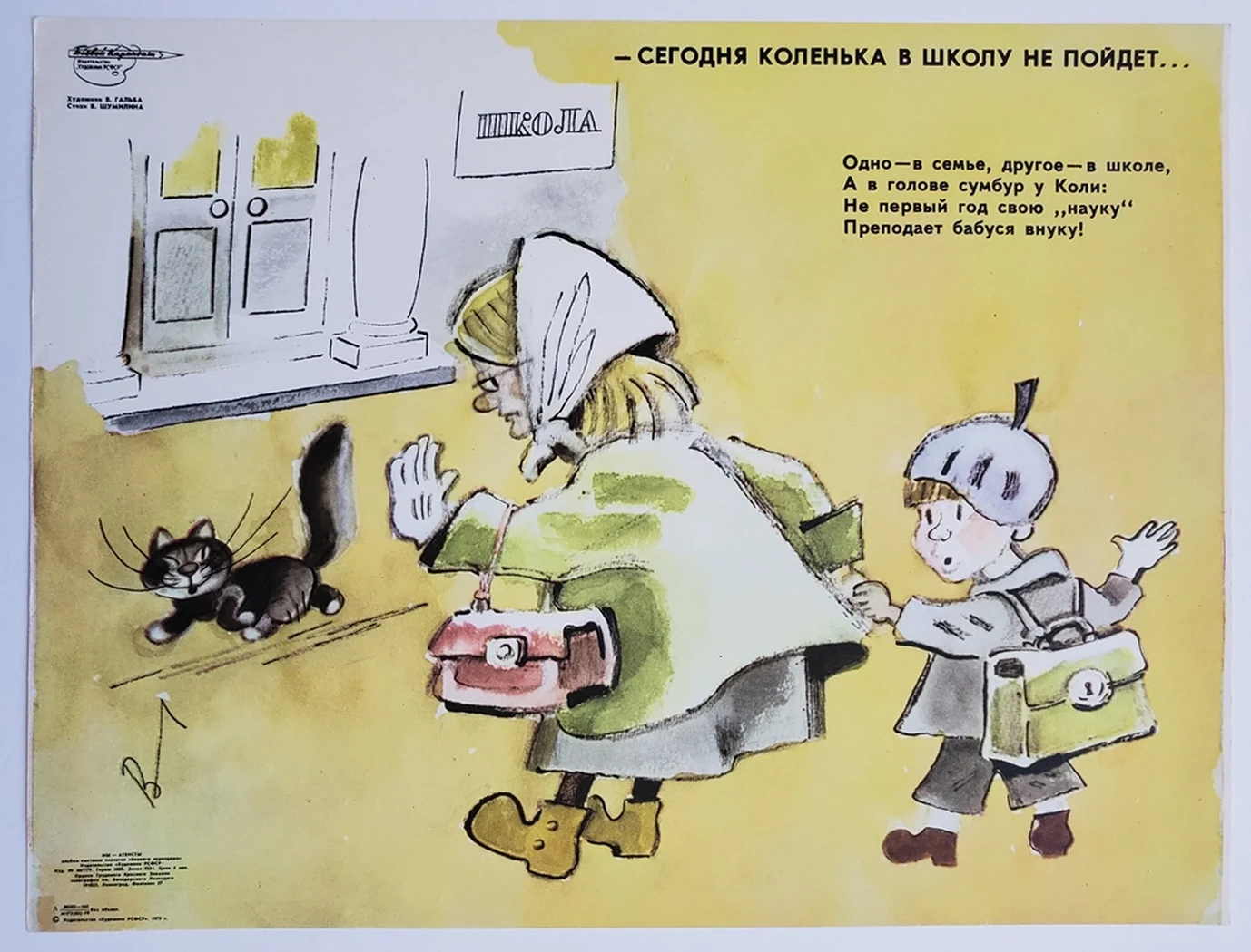 «-Сегодня Коленька в школу не пойдет...»