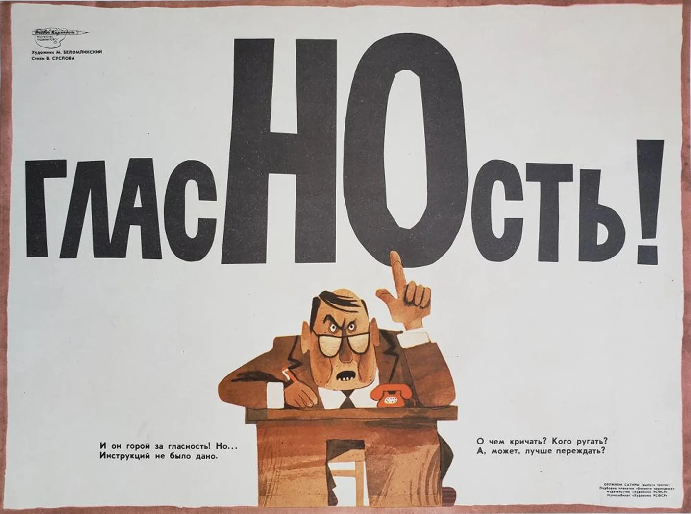 «Гласность»