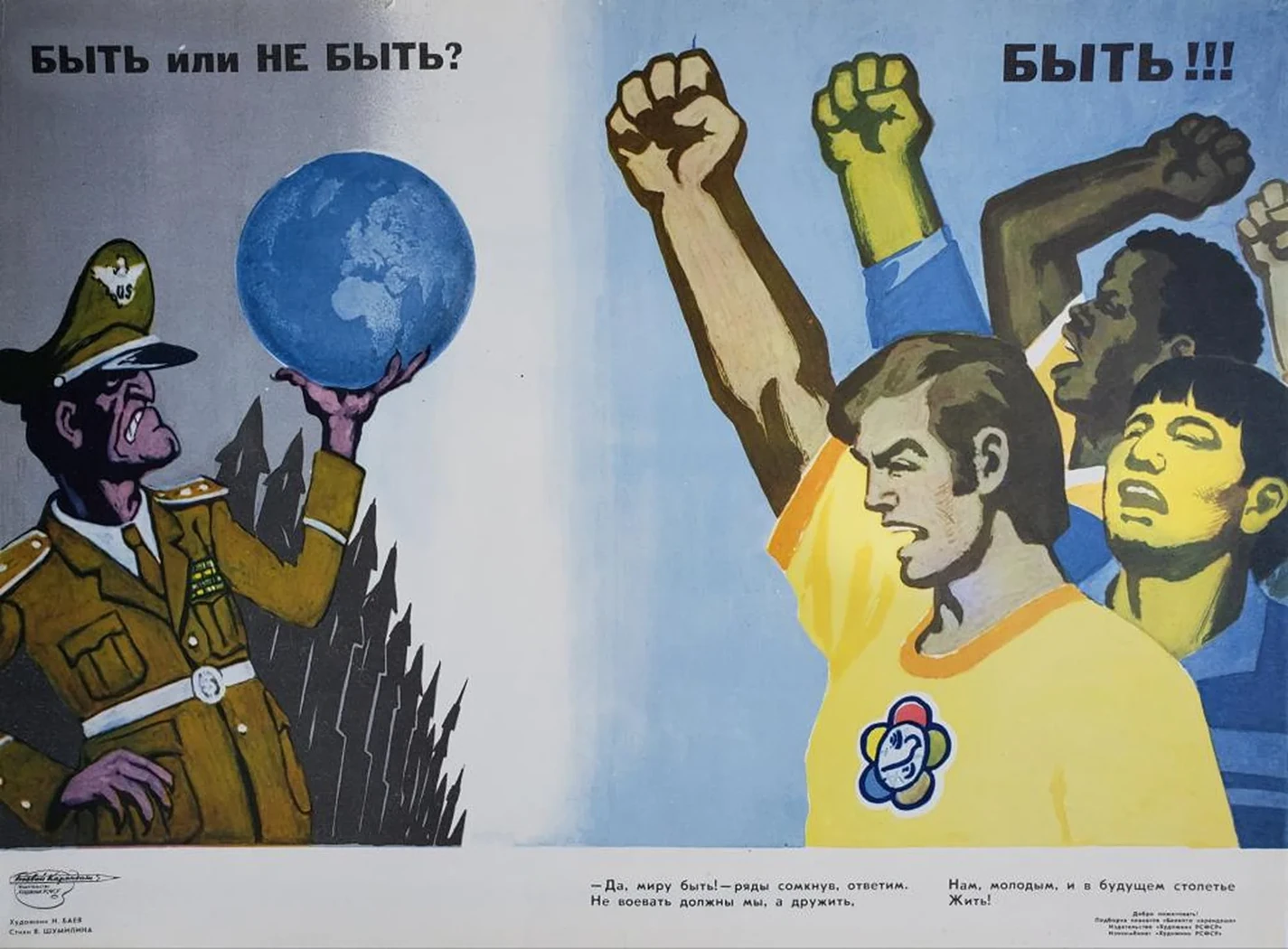 «Быть или НЕ БЫТЬ?», Баев Николай Григорьевич, художник, купить картину
