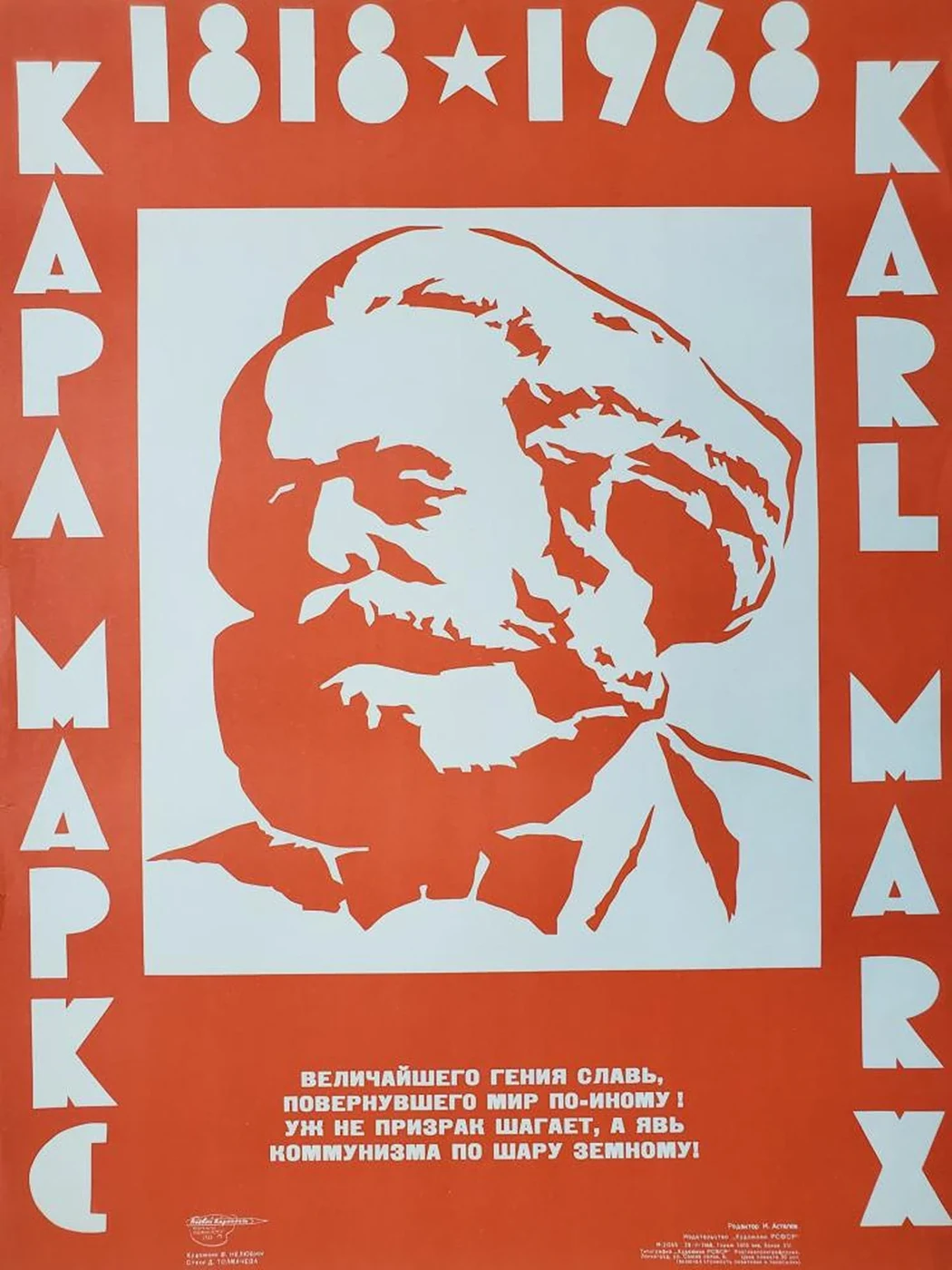 «Карл Маркс»