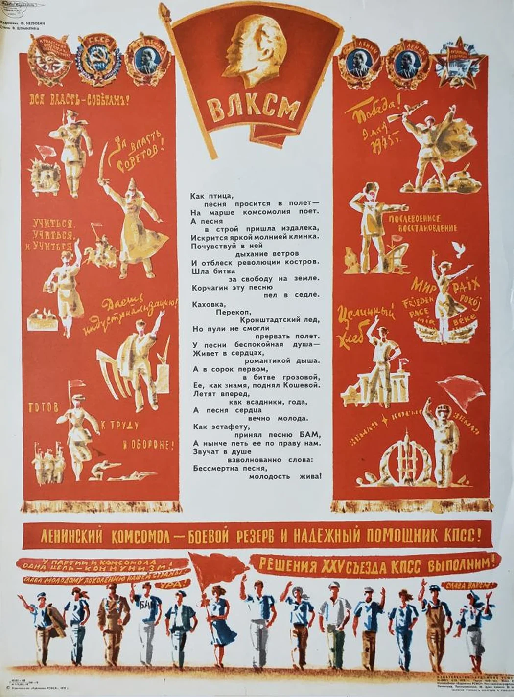 «ВЛКСМ»