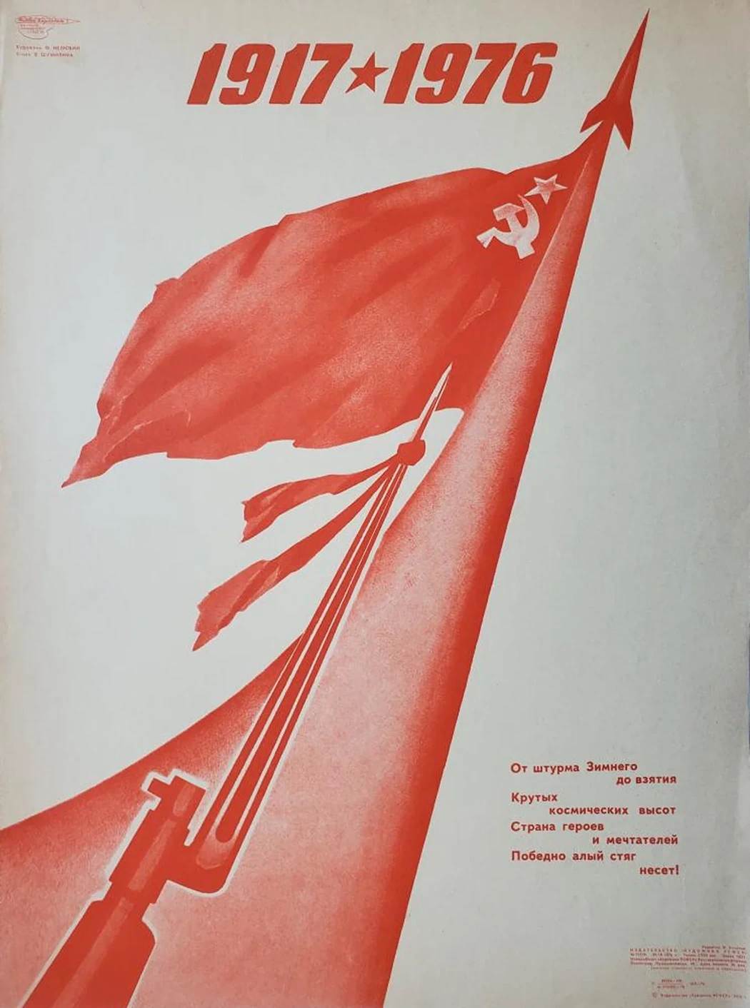 «1917-1976»