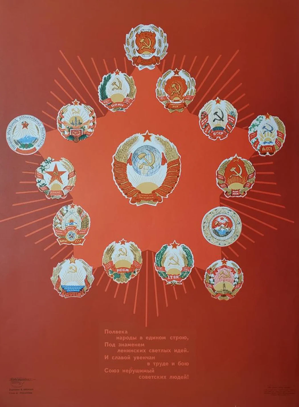 «Полвека народы России в строю,..», Кюннап Владислав Иоганнесович, художник, купить картину, купить, работу, плакат, Боевой карандаш, аукцион, галерея ОПХ, портрет, соцреализм, бидспирит, Bidspirit
