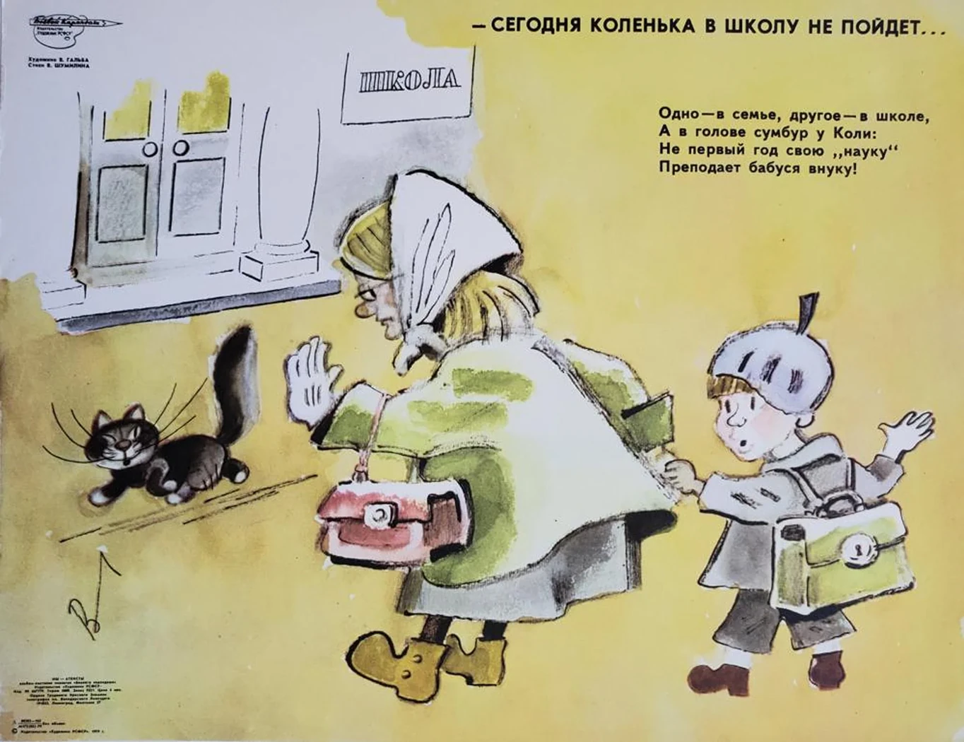 «-Сегодня Коленька в школу не пойдет...»
