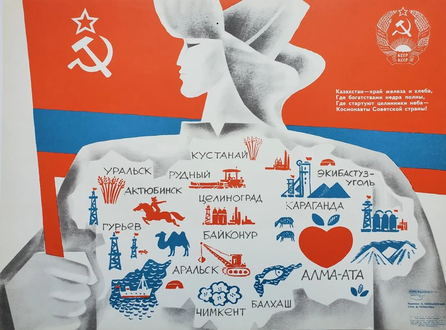 «Казахстан-край железа и хлеба...», Беломлинский Михаил Самуилович, художник, купить картину, купить, работу, плакат, Боевой карандаш, аукцион, галерея ОПХ, портрет, соцреализм, бидспирит, Bidspirit