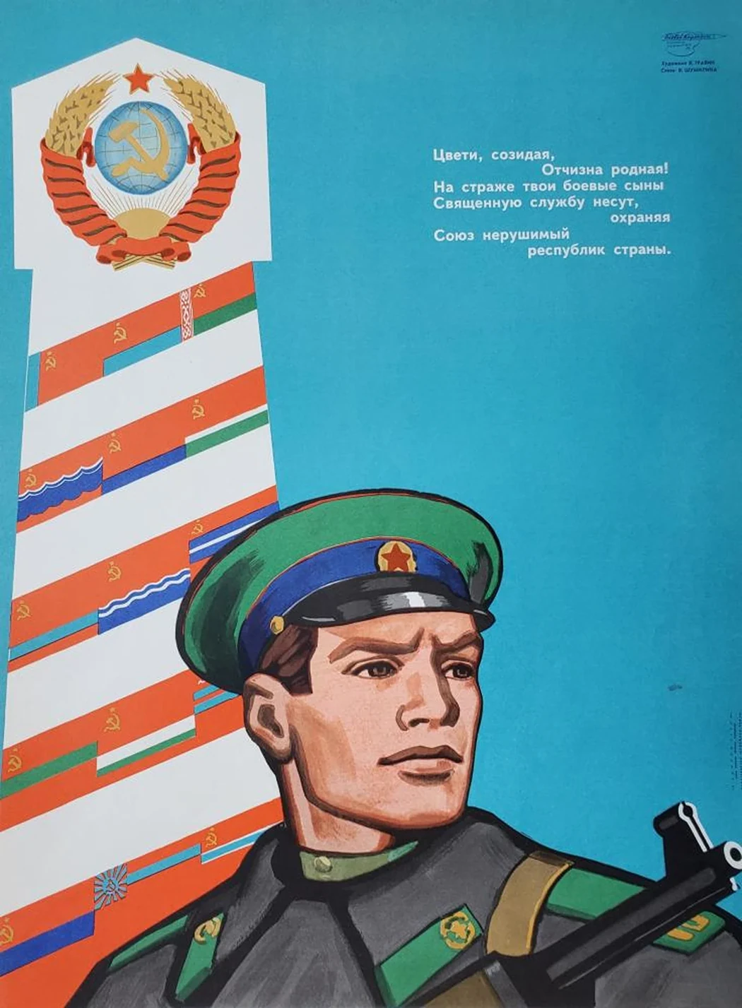 «Цвети, созидая, Отчизна родная!..», Травин Виктор Анатольевич, художник, купить картину, купить, работу, плакат, Боевой карандаш, аукцион, галерея ОПХ, портрет, соцреализм, бидспирит, Bidspirit