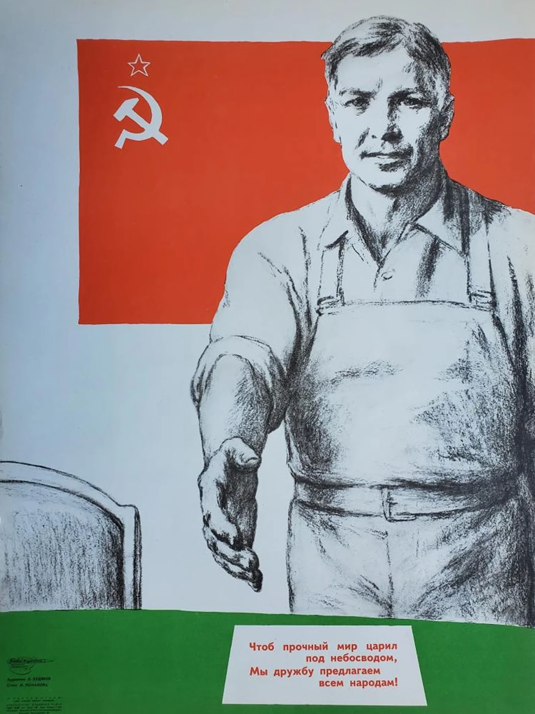 «Чтоб прочный мир царил...», Худяков Леонид Васильевич, художник, купить картину, купить, работу, плакат, аукцион, галерея ОПХ, портрет, соцреализм, бидспирит, Bidspirit