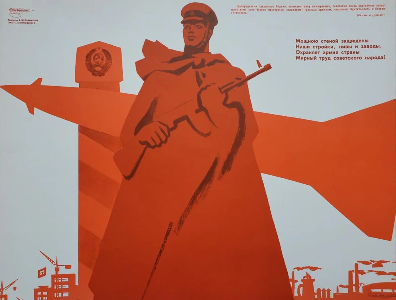 «Пограничники»