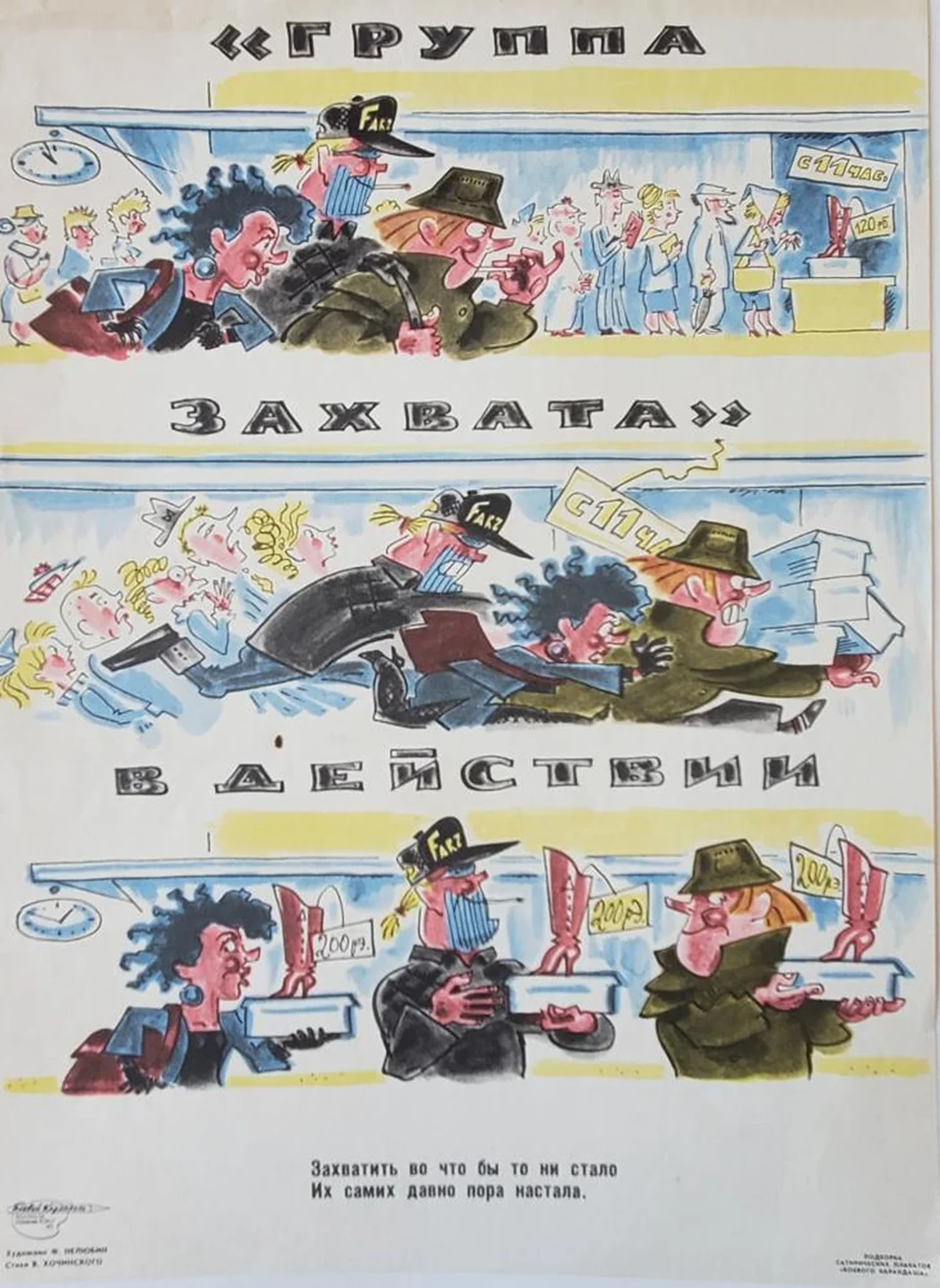 ««Группа захвата»  в действии»