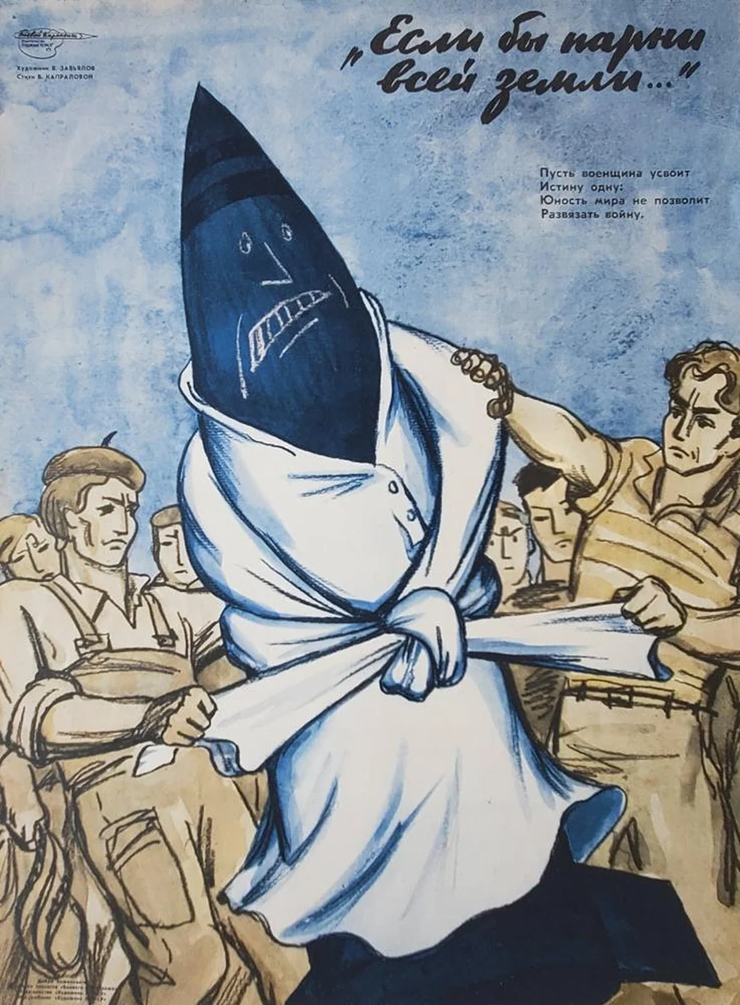 «Если бы парни всей земли ...»