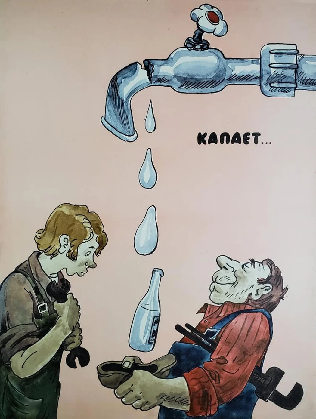 «Капает...»