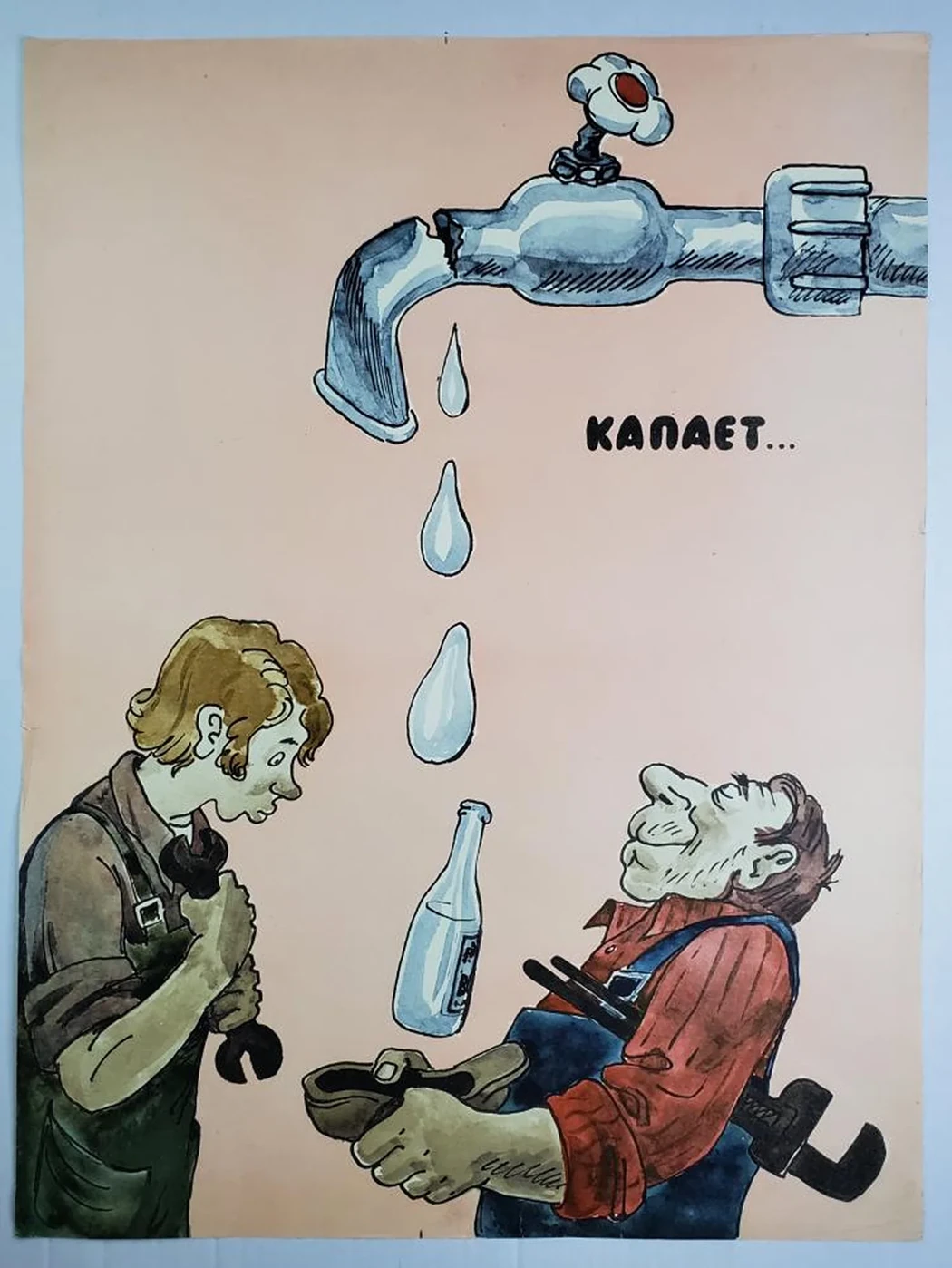 «Капает...»
