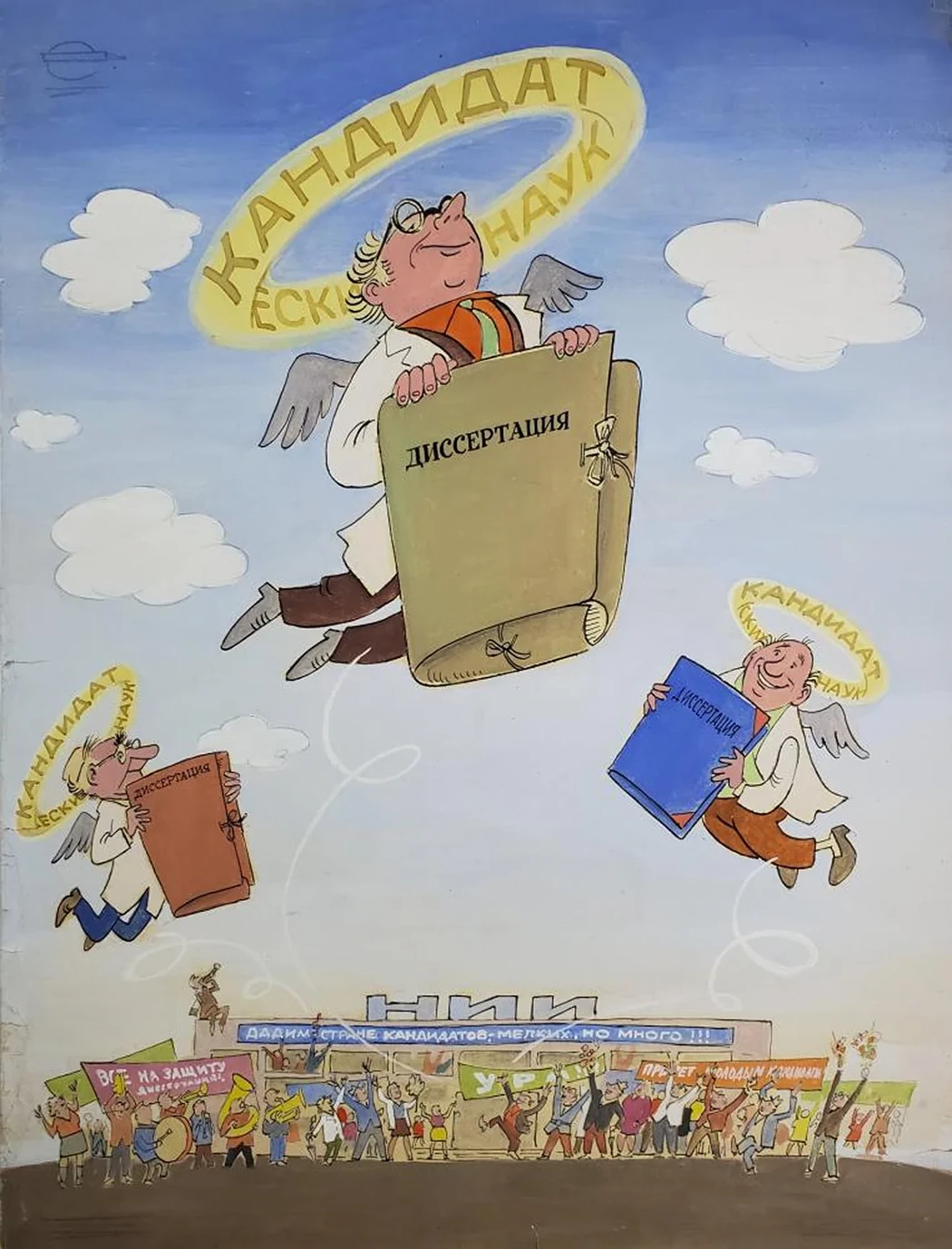 «Кандидат наук»