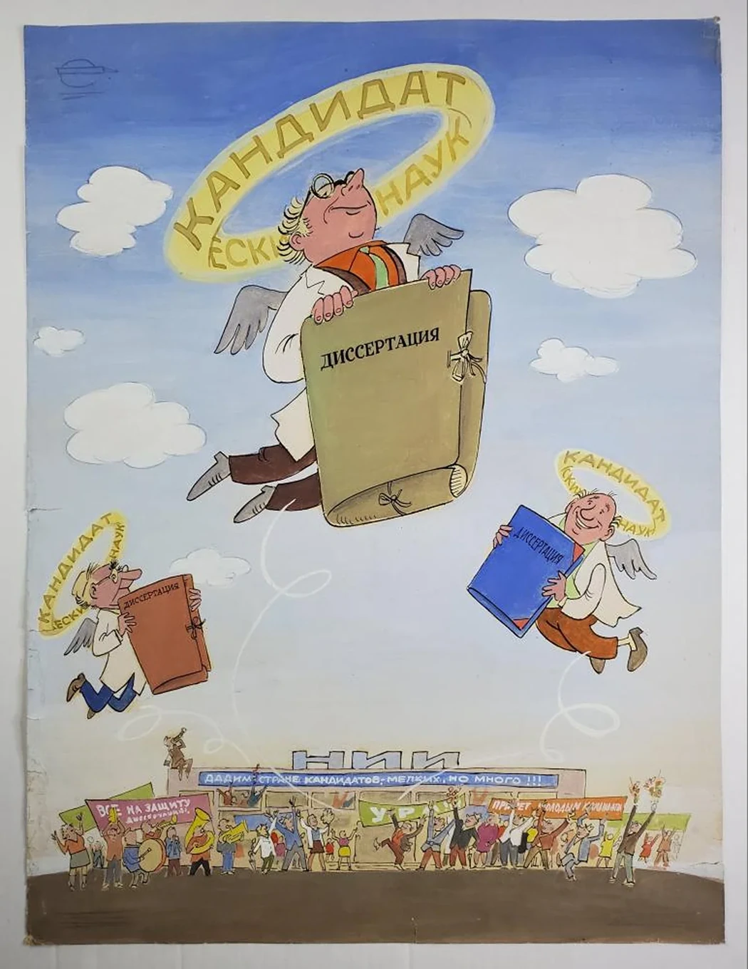 «Кандидат наук»