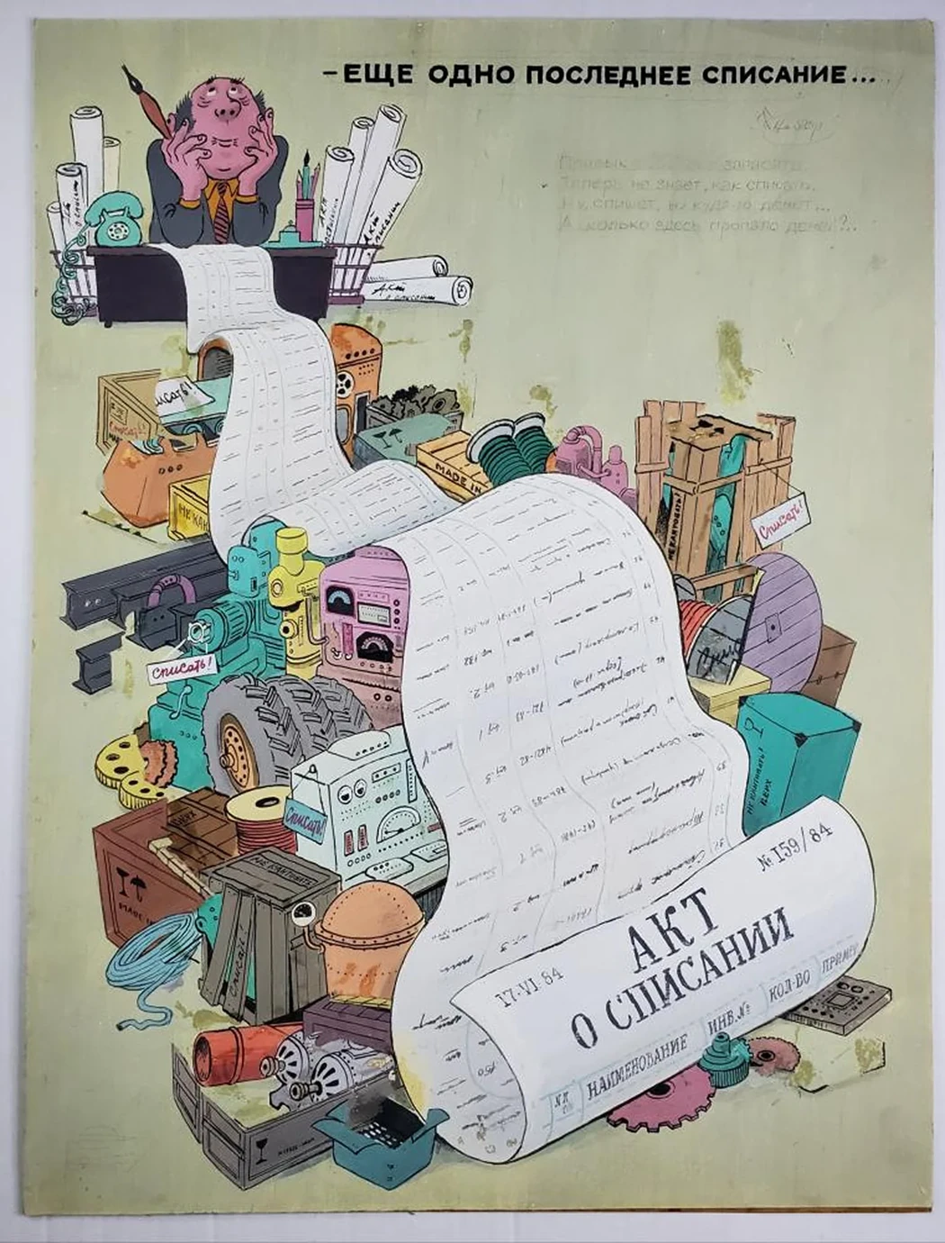 «На общий суд»