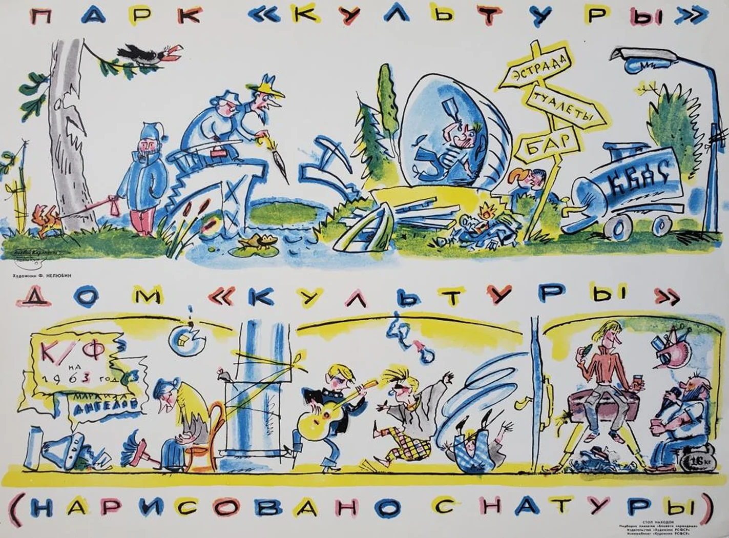 «Нарисовано с натуры»