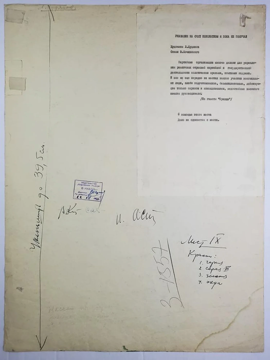 «-Указаний насчет инициативы я пока не получал...»