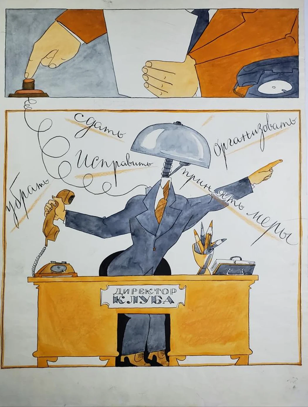 «Директор клуба»