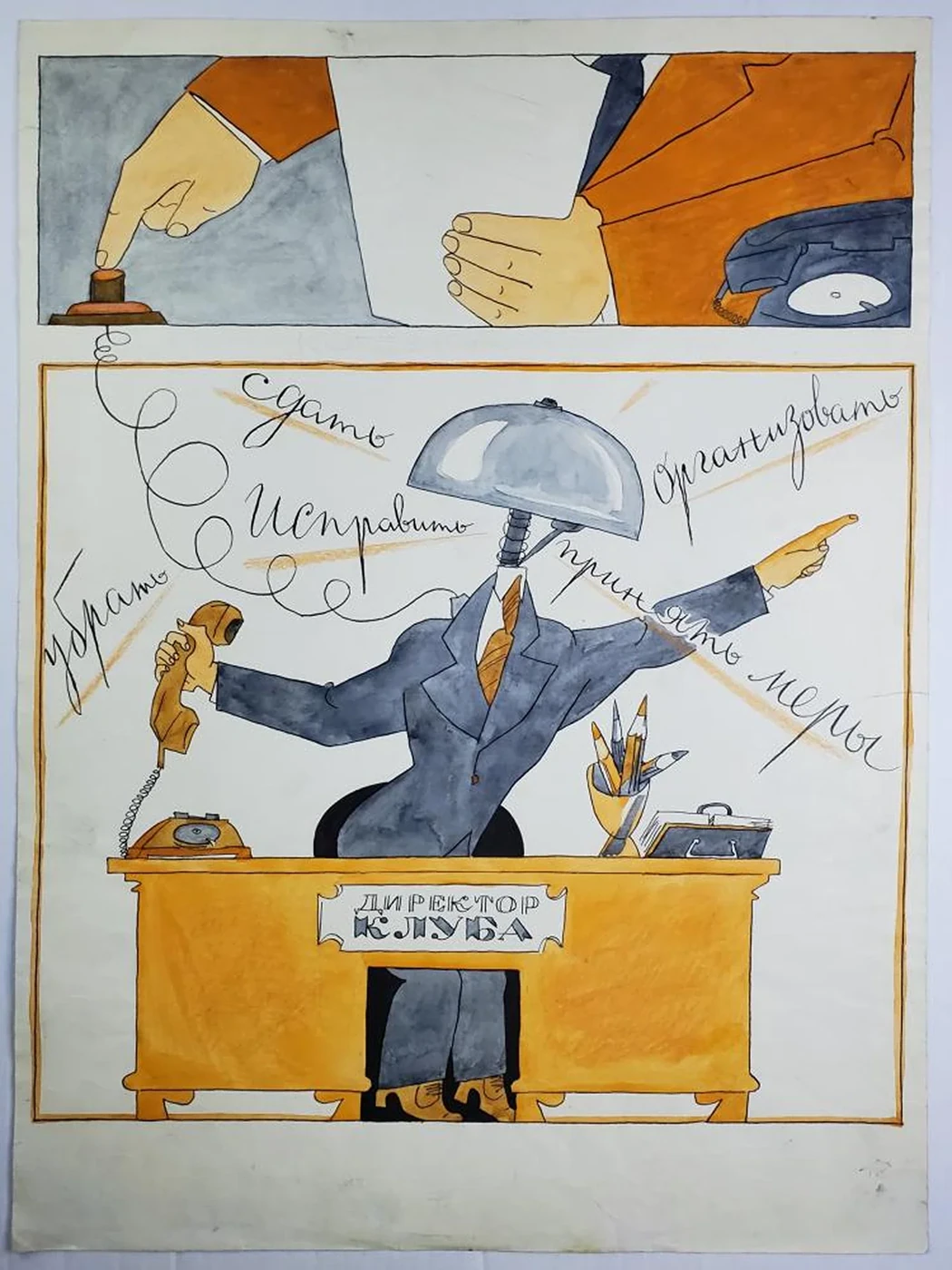 «Директор клуба»