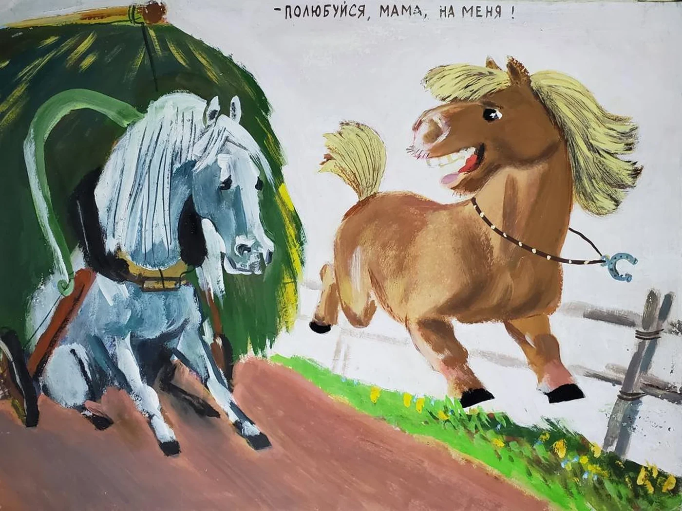 «-Береги себя, мамочка! -Полюбуйся, мама, на меня!»