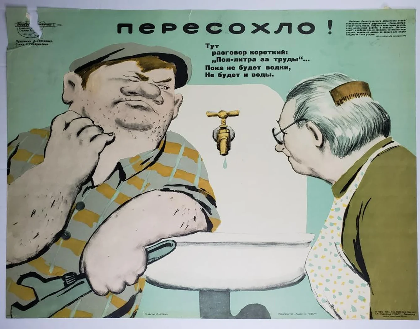 «Пересохло!»