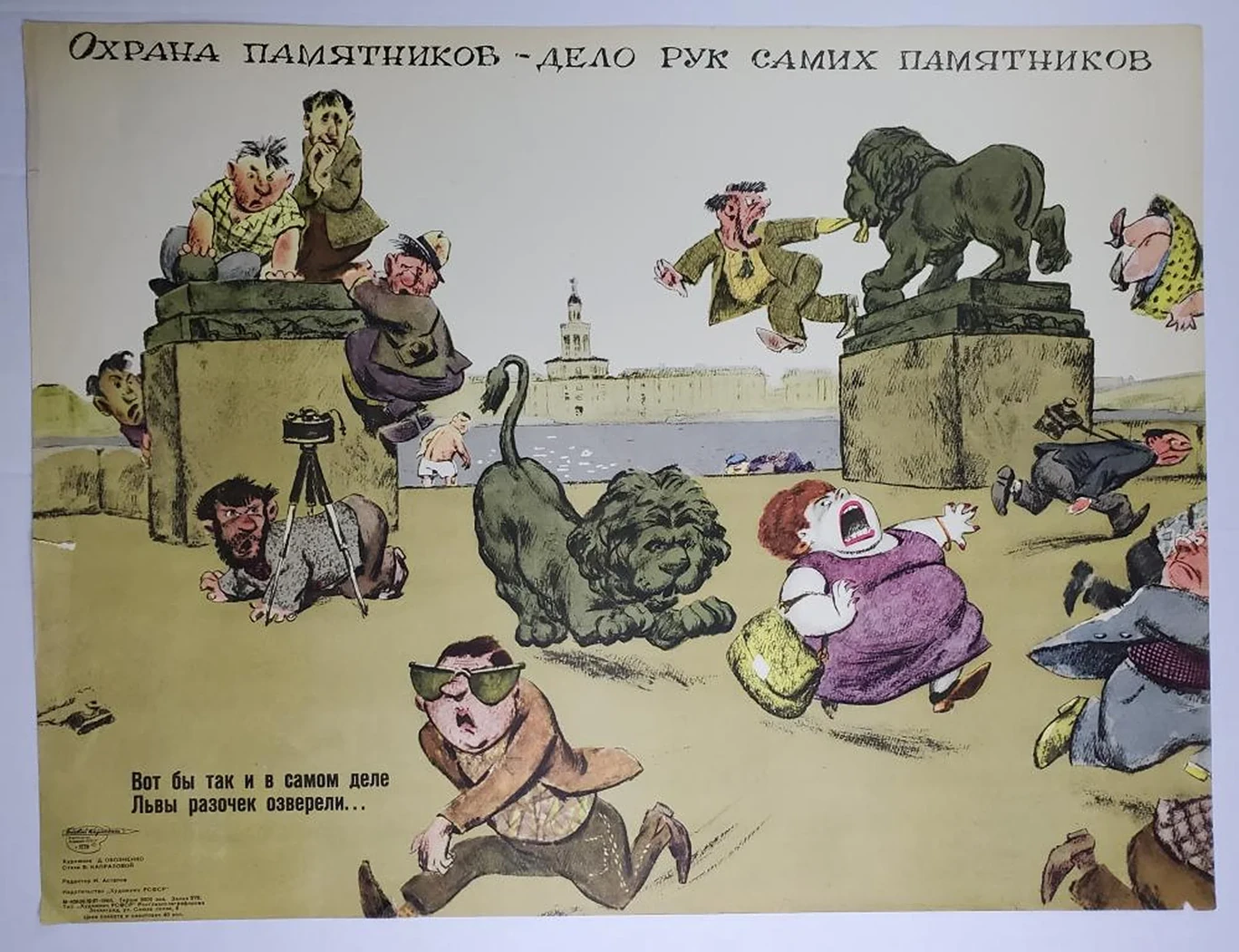 «Охрана памятников - дело рук самих памятников»