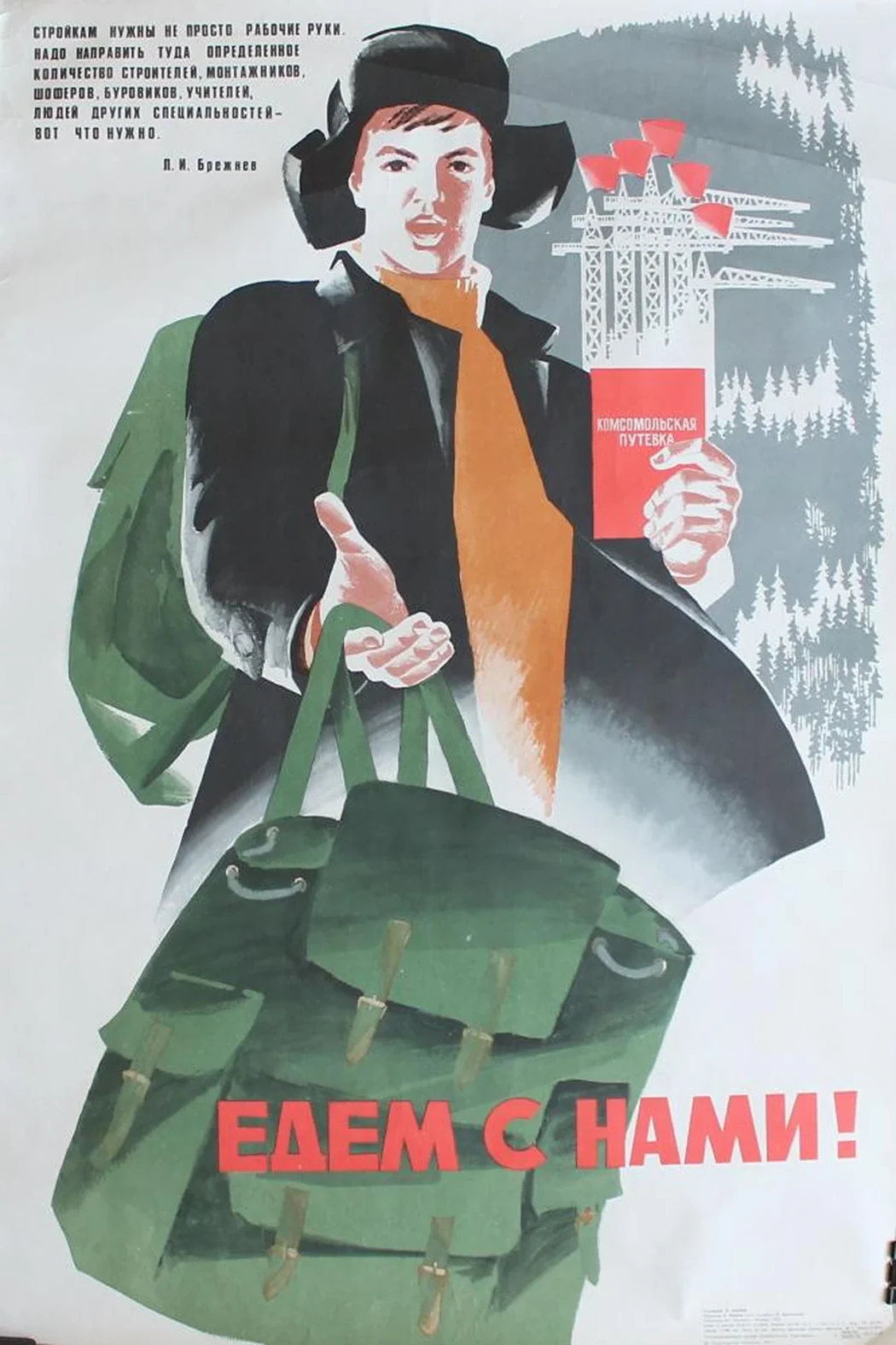 «Едем с нами!», Бабин Николай Семёнович, художник, купить картину