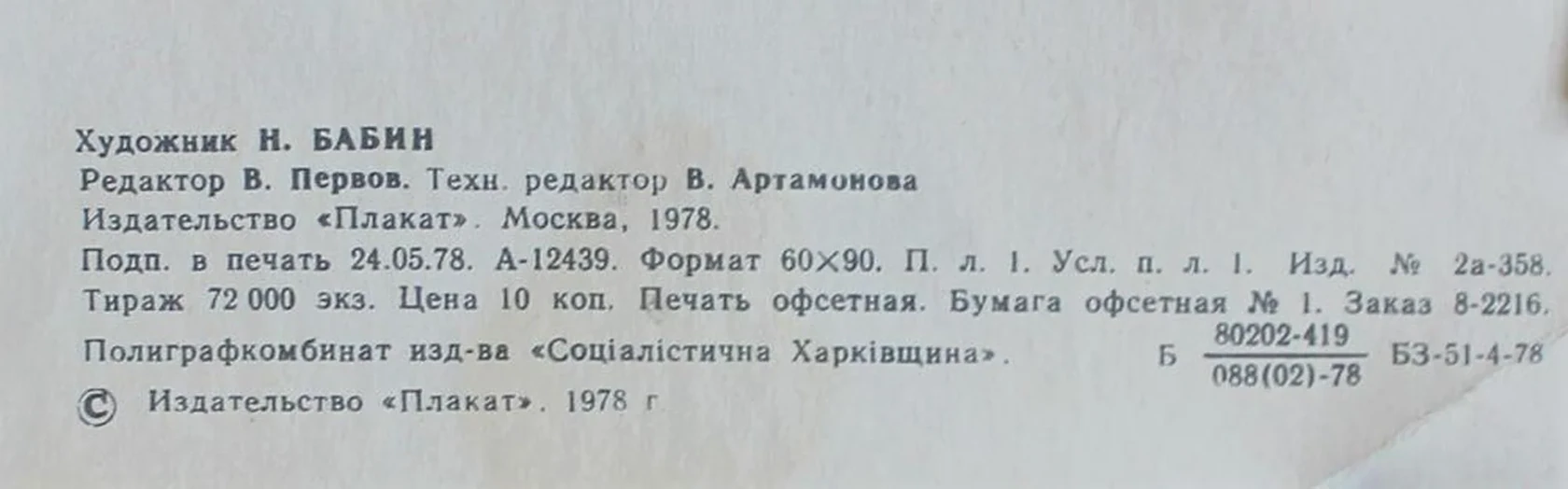 «Едем с нами!», Бабин Николай Семёнович, художник, купить картину
