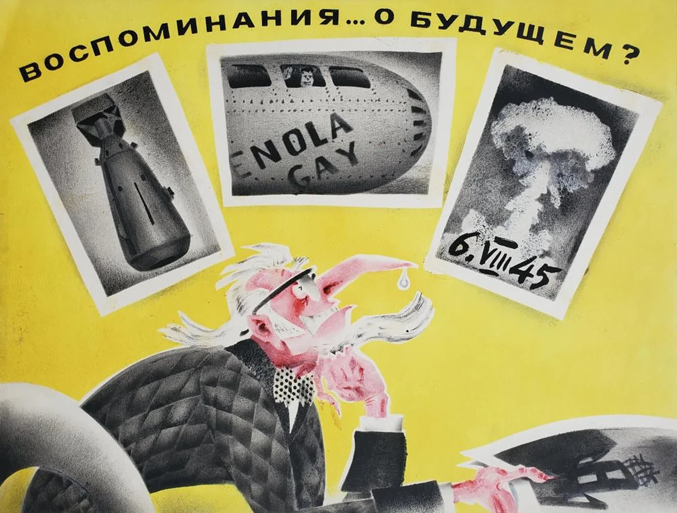 «Воспоминания о будущем»