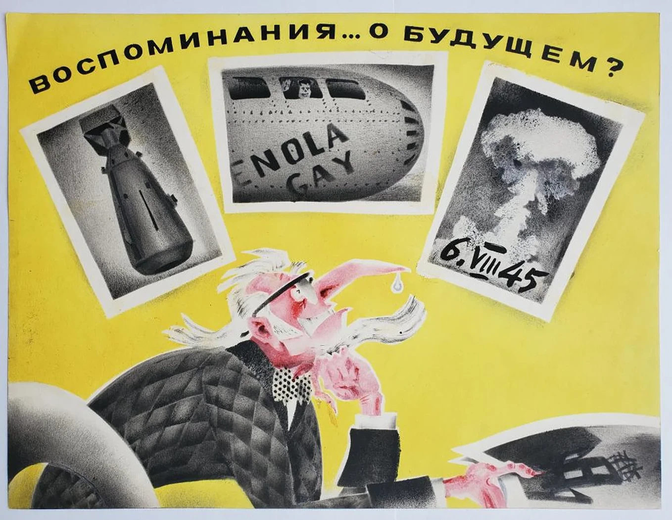 «Воспоминания о будущем»