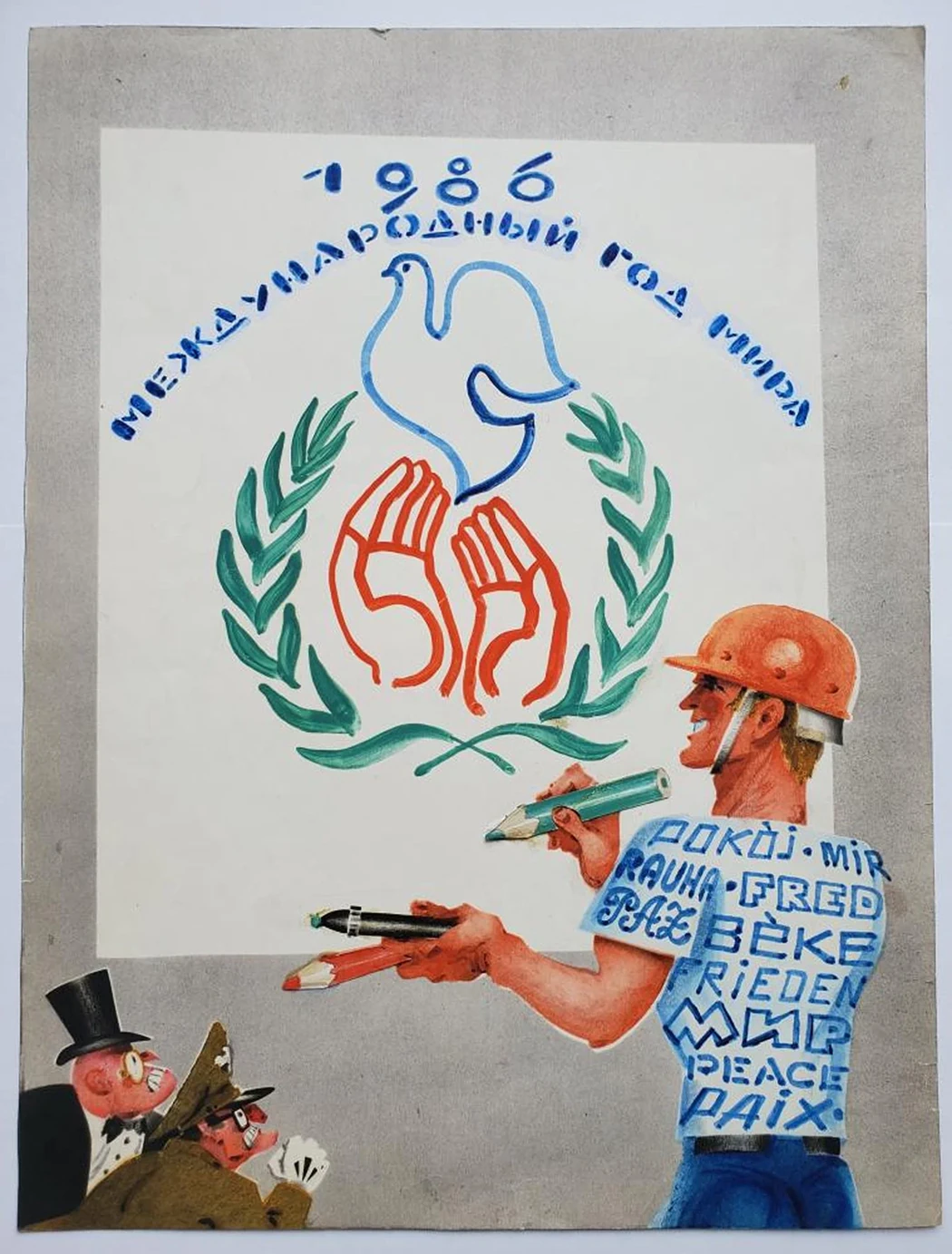 «Международный год Мира»