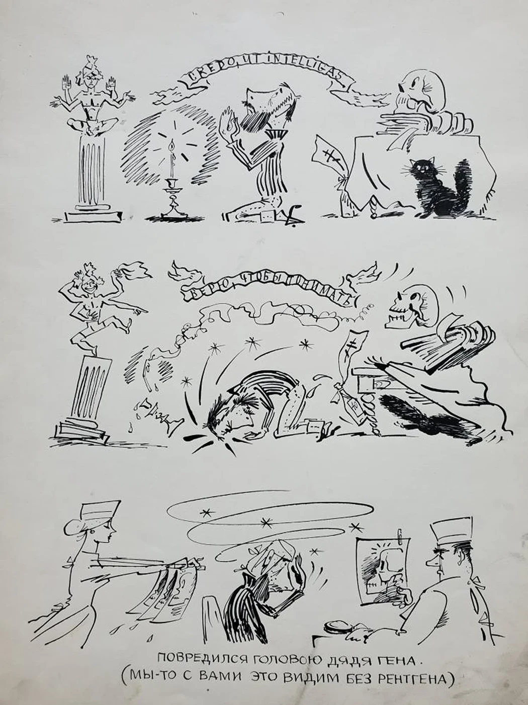 «Повредился головой»