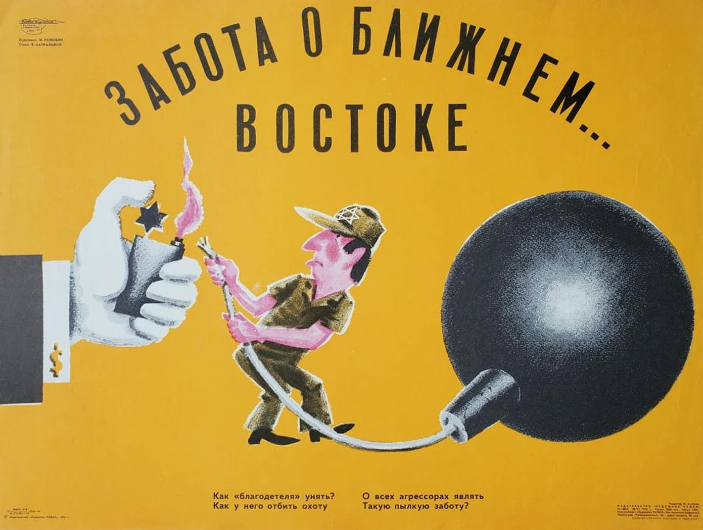 «Забота о Ближнем Востоке»