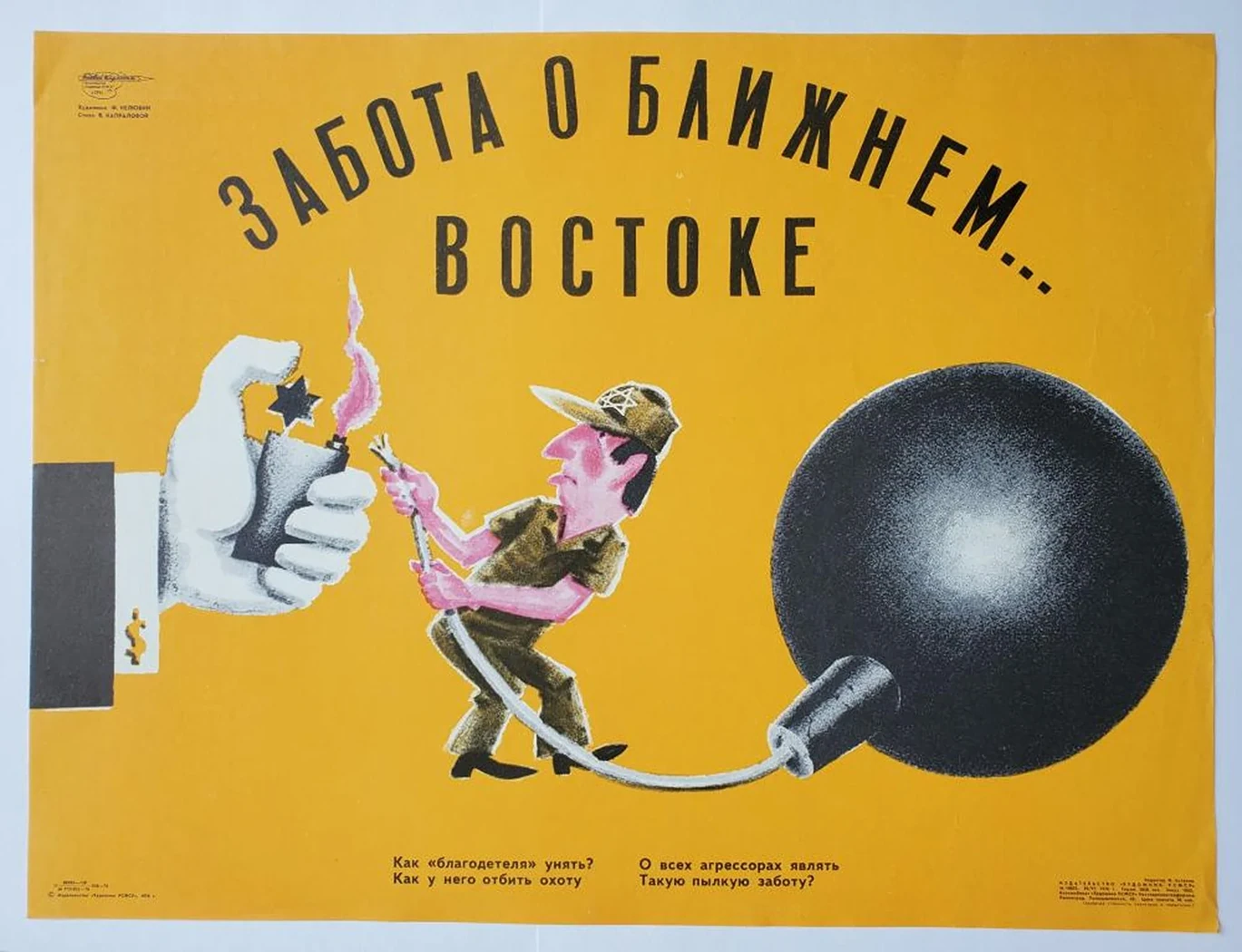 «Забота о Ближнем Востоке»