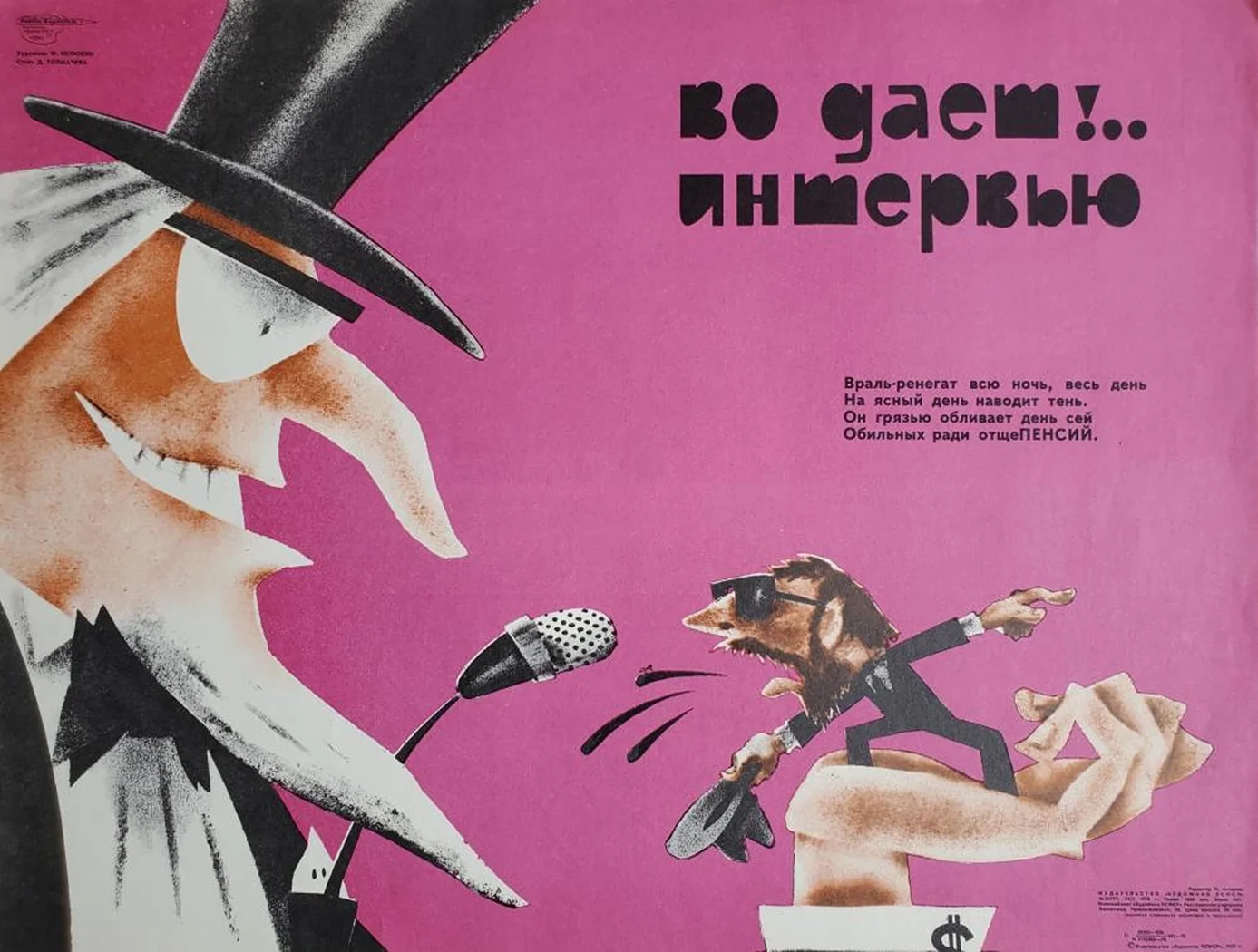 «Во дает!.. Интервью»