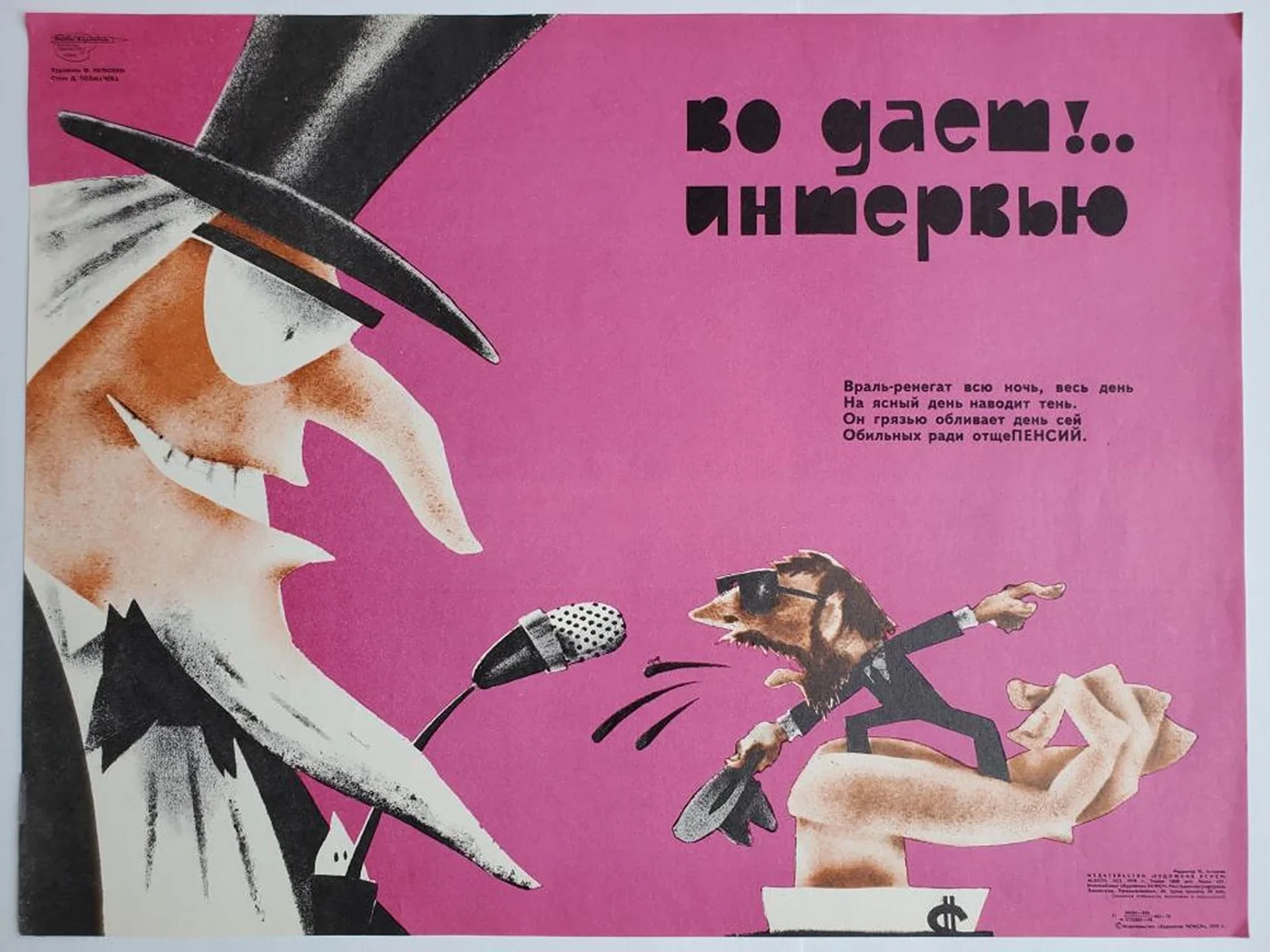 «Во дает!.. Интервью»