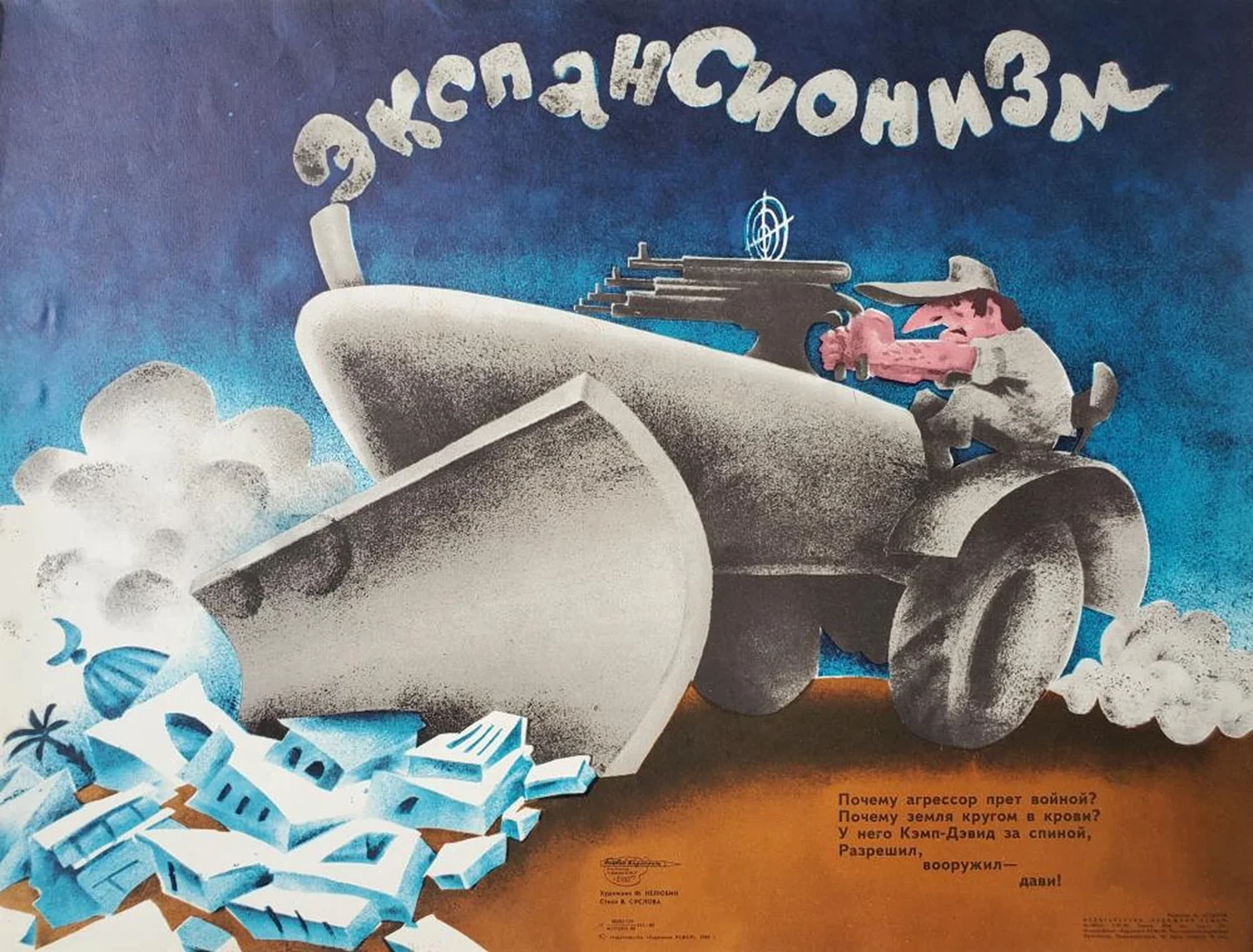 «Экспансионизм»