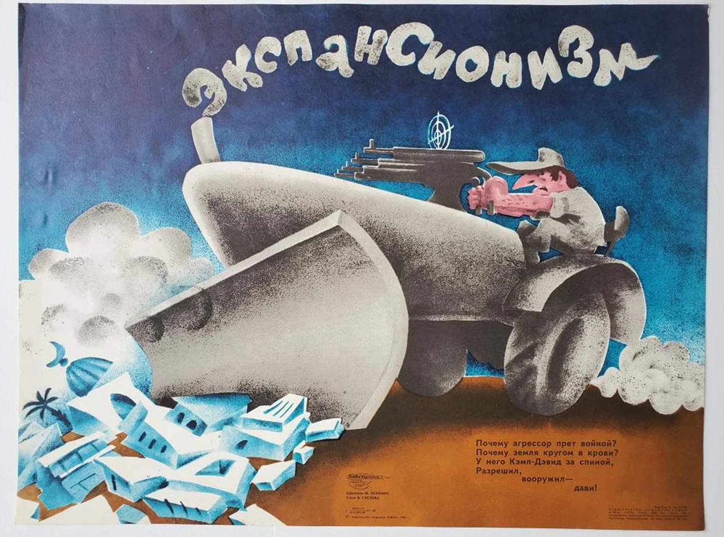 «Экспансионизм»