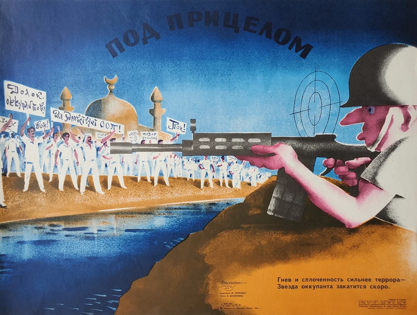 «Под прицелом»