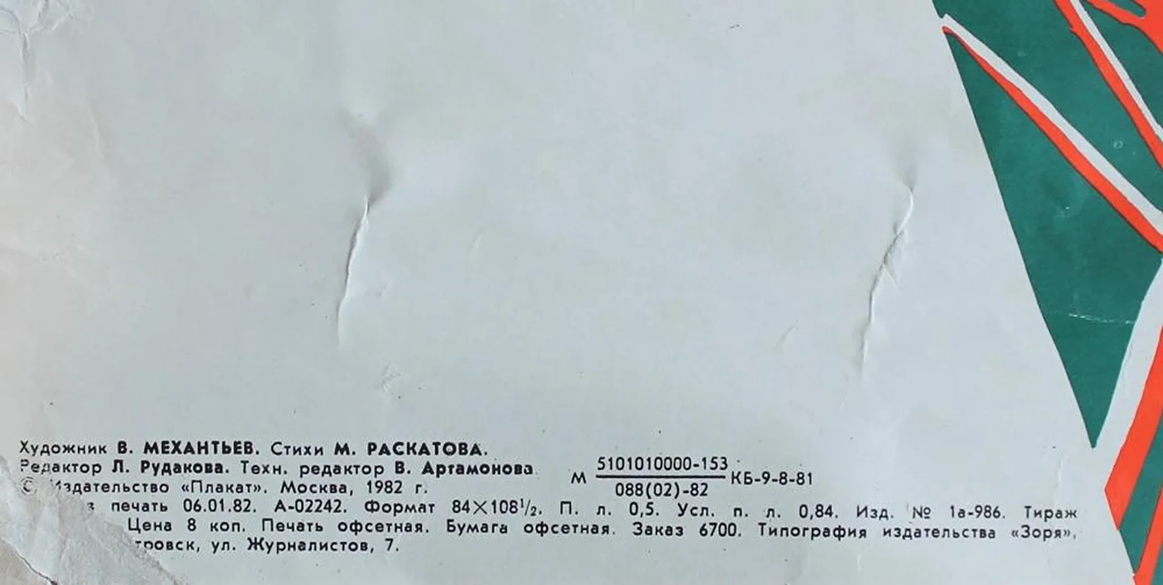 «Нам отцы добывали победу - будем помнить об этом всегда и, как знамя, нести эстафету - эстафету борьбы и труда!»