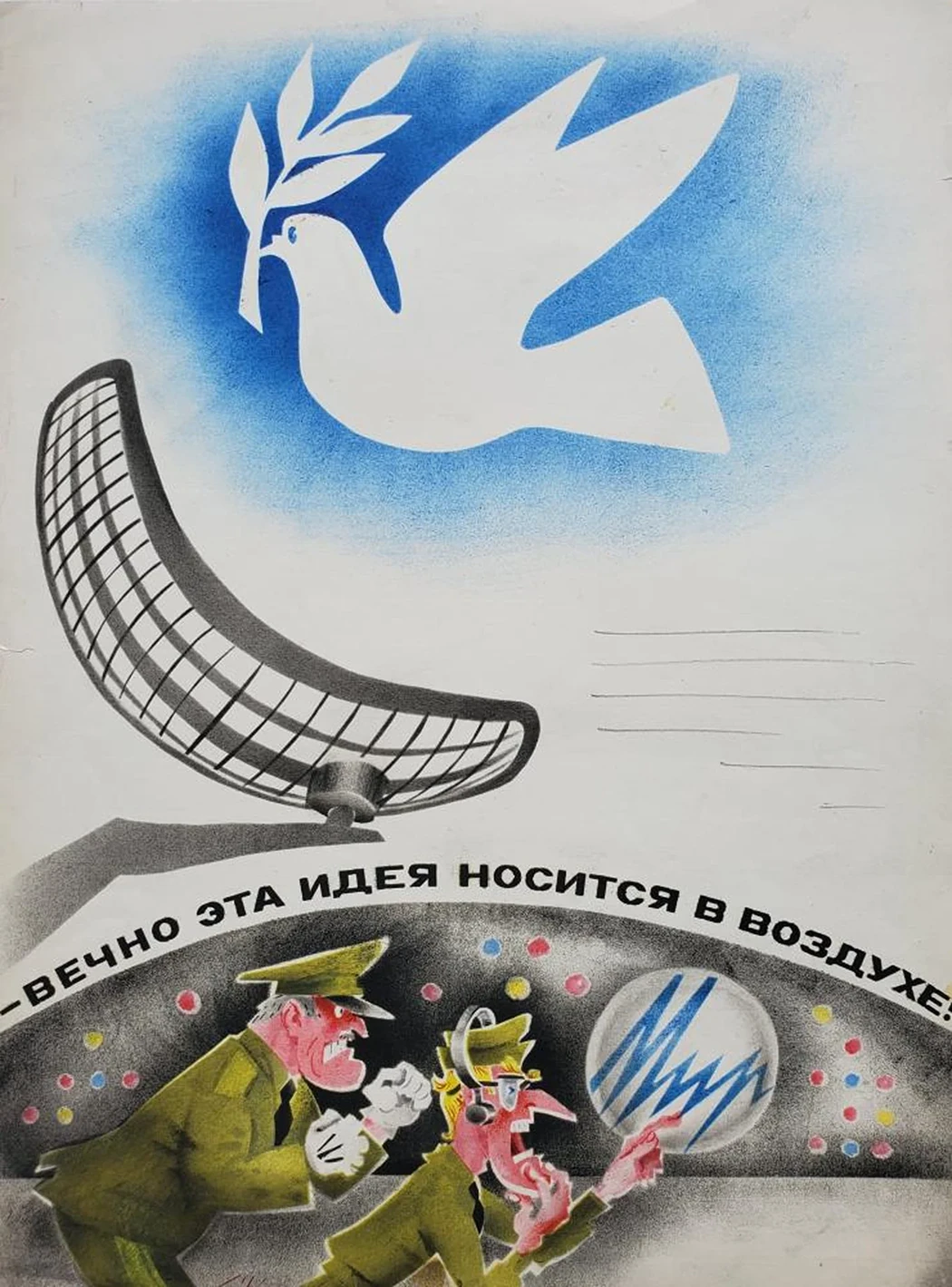 «Вечно эта идея носится в воздухе»