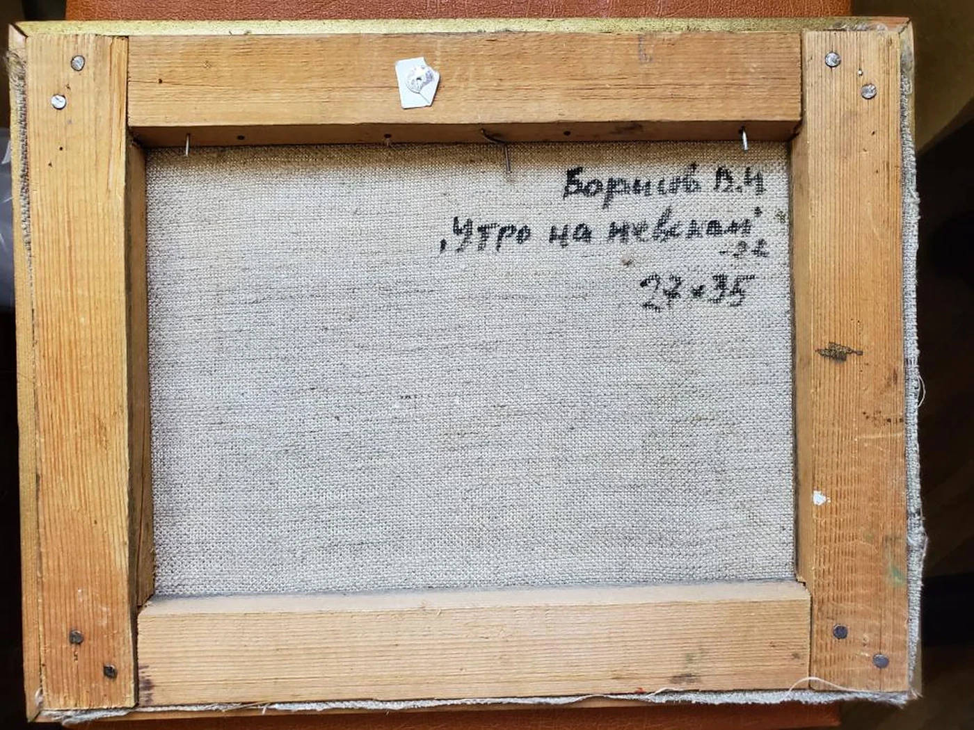 «Утро на Невском»