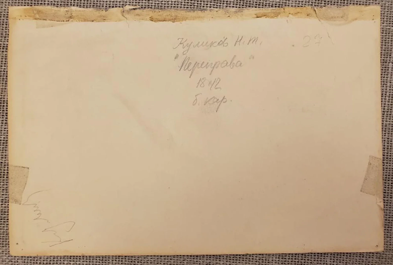 «Переправа»