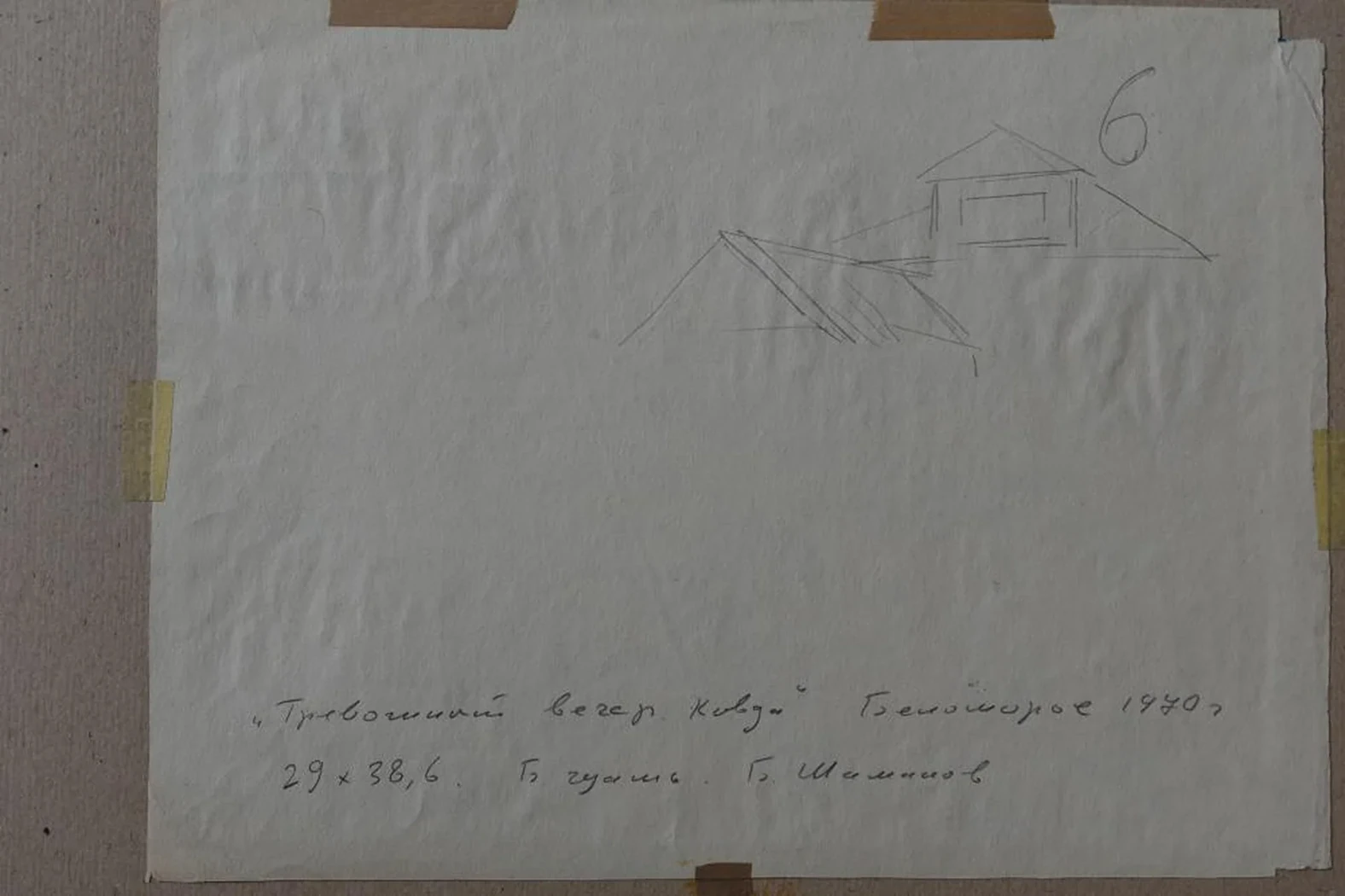 «Тревожный вечер. Ковда. Беломорье»